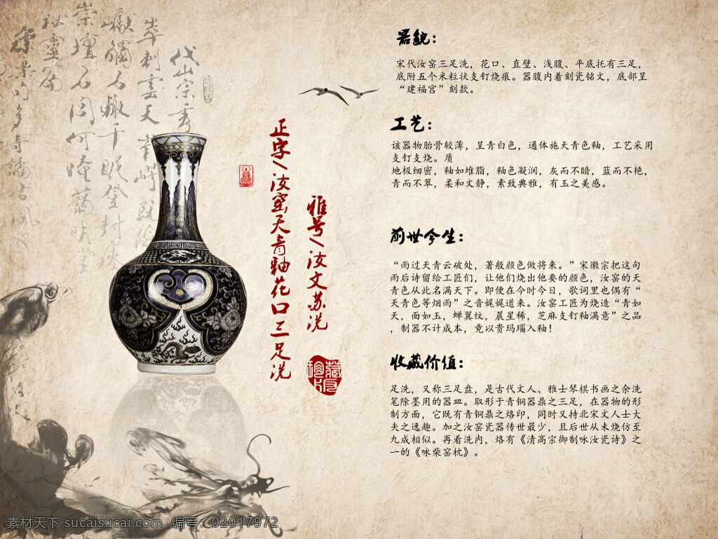 中国 风 古董 花瓶 海报 中国风 古典 龙 陶瓷 白色