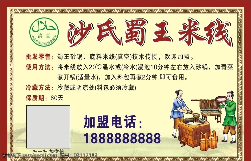 粉名片 米粉 清真标志 米粉制作方法 外卖 米线 黄色背景 花边 饭店名片 餐馆名片 名片卡片