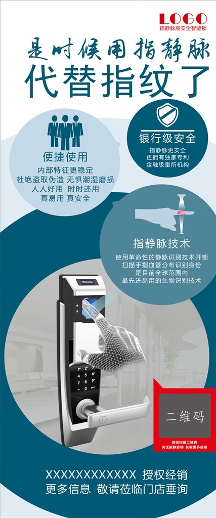 指静脉锁展架 银行级别安全 便捷使用 指静脉技术 安全智能锁 易用安全 画册设计