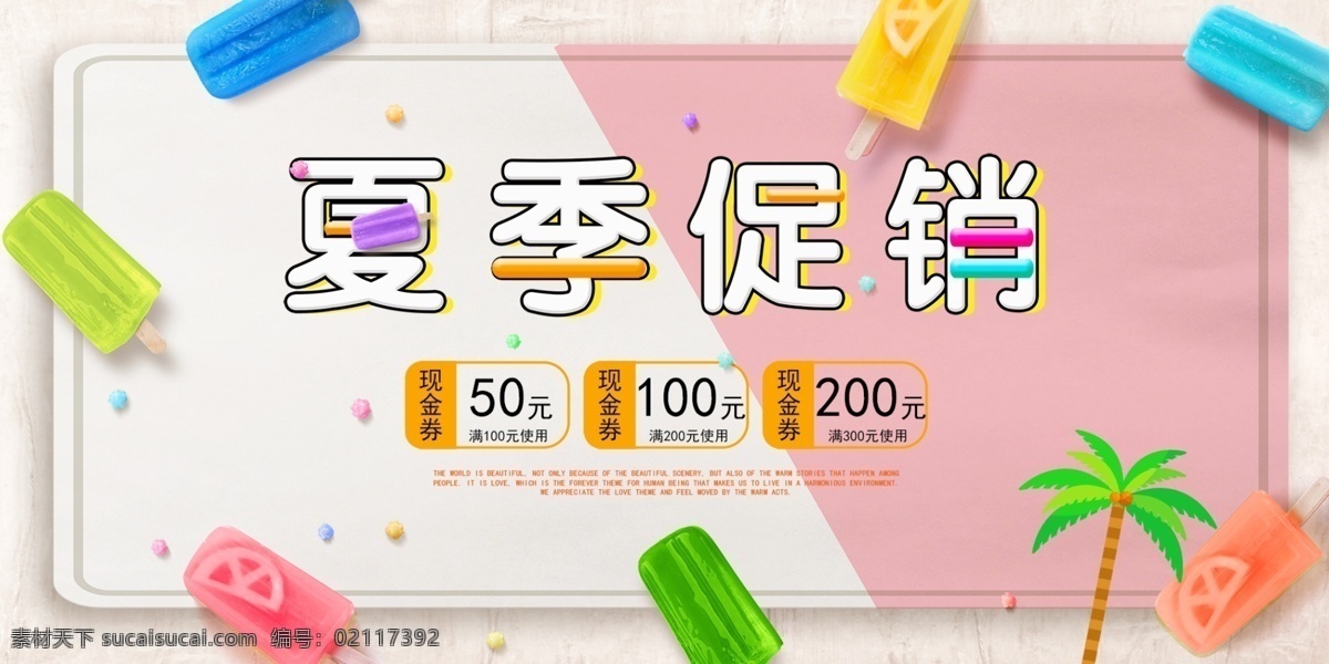 电商 夏季 促销活动 banner 海报 店铺装修 店招 促销海报 活动海报 首页轮播图 夏天 电子券