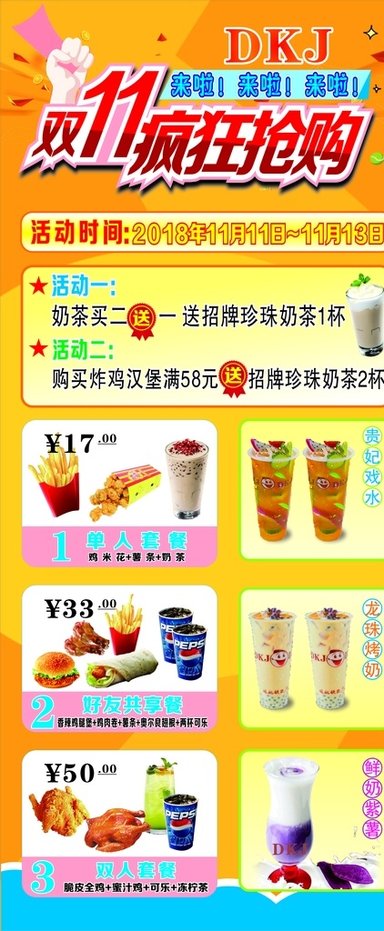 炸鸡店展架 炸鸡 活动海报 奶茶 黄色 优惠 送
