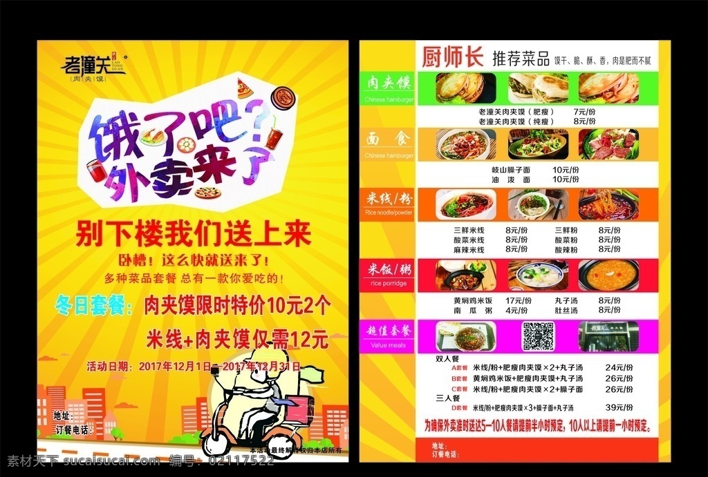 老 潼关 外卖 彩页 老潼关标志 老潼关彩页 外卖彩页 肉夹馍彩页 小吃店彩页 矢量图 dm单 dm宣传单