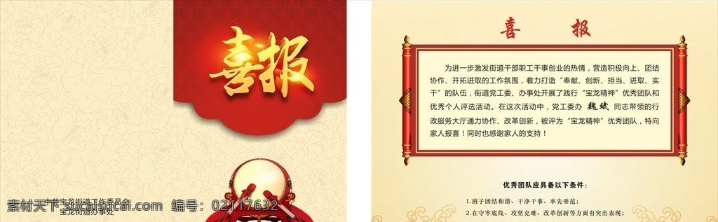 喜报背景 喜庆背景 喜讯背景 党建 机关 鼓 飘带 圣旨 底纹 花纹 红色 黄色 海浪 贺卡 单张 海报
