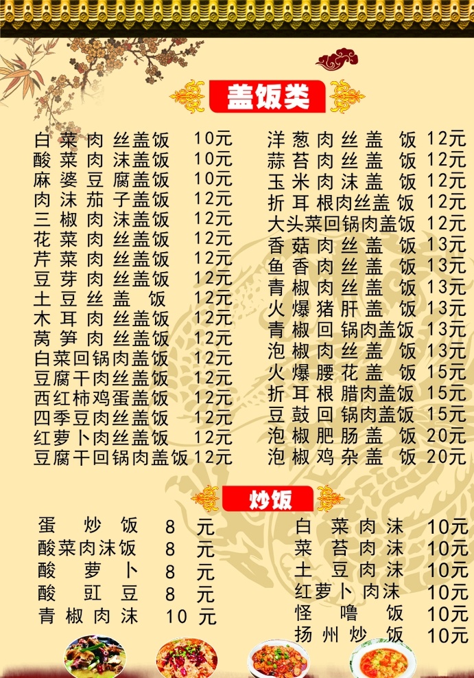 餐饮菜单 茶楼菜单菜谱 餐饮价格表 菜品价格 酒店 酒楼 菜单菜谱