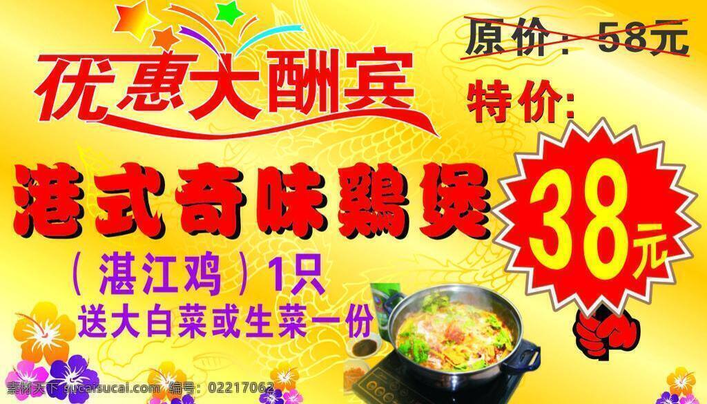版面设计 爆炸图形 矢量花纹 矢量龙 矢量手 特价牌 优惠大酬宾 优惠 大酬宾 矢量 模板下载 啤酒鸡 矢量图 日常生活