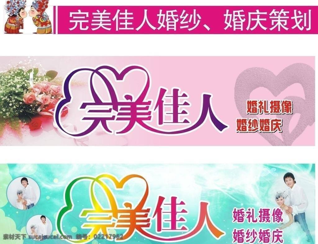 完美 佳人 婚纱 婚庆 策划 完美佳人 矢量