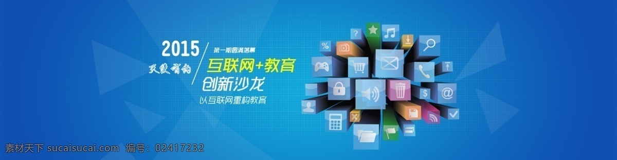 高端 大气 互联网 教育 banner 图 ui 背景 科技 手机图标 矢量图