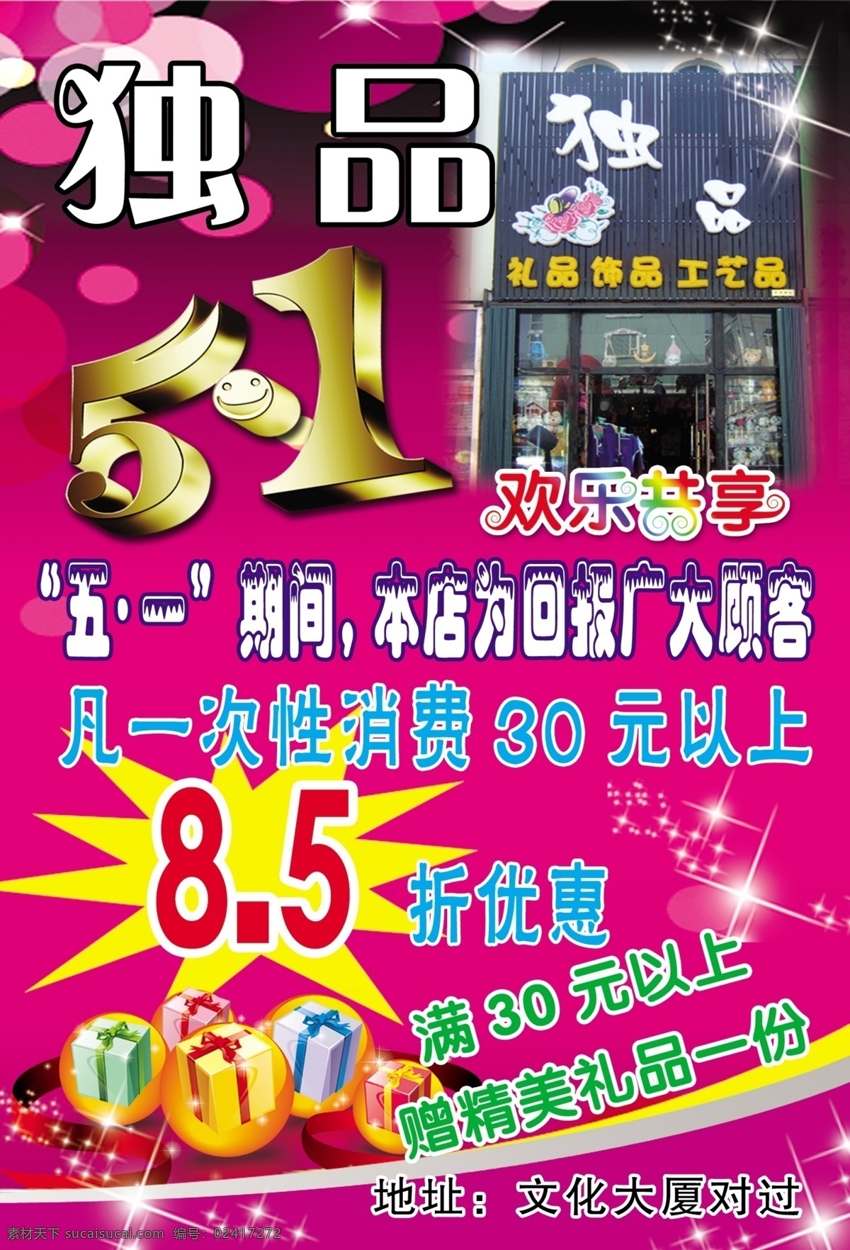 dm宣传单 底图 工艺品 广告设计模板 加湿器 精美饰品 礼包 亮星 饰品宣传彩页 独品彩页 独品彩页模板 独 品 dm 宣传单 五一活动 省省省 毛绒玩具 生活用品 针织礼品 个性背包 精美皮具 陶瓷制品 唐三彩 情 侣 衫 情趣内衣 优惠 源文件 海报 宣传海报 彩页