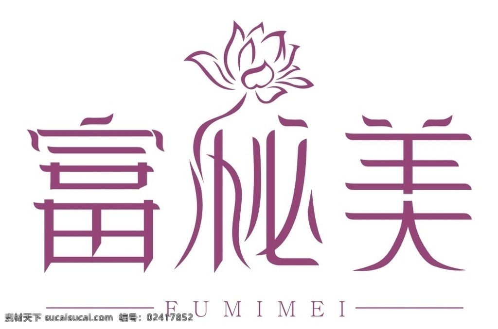 富秘花 莲花 富秘 富秘花标志 标志 标志图标 企业 logo