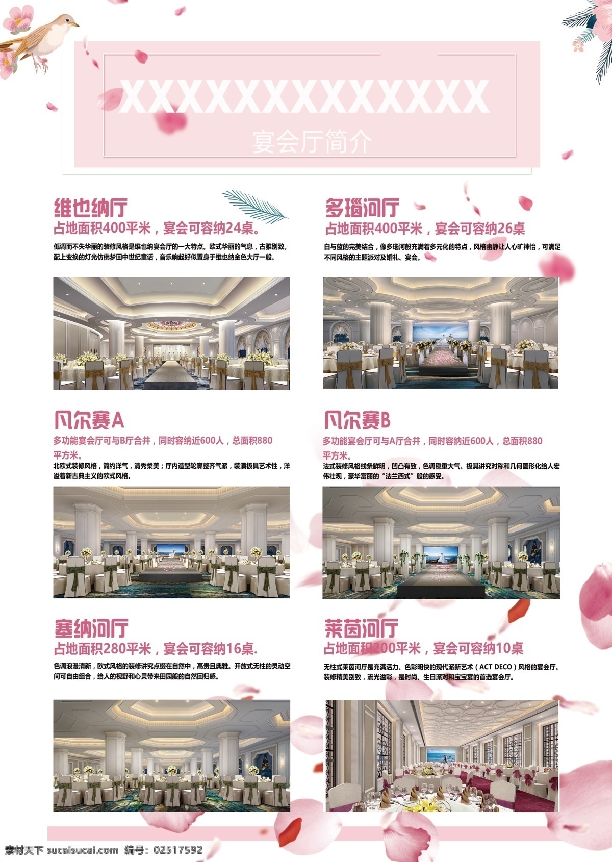酒店 开业 双 页 海报 宣传单 粉色 花瓣 陈列 双页海报