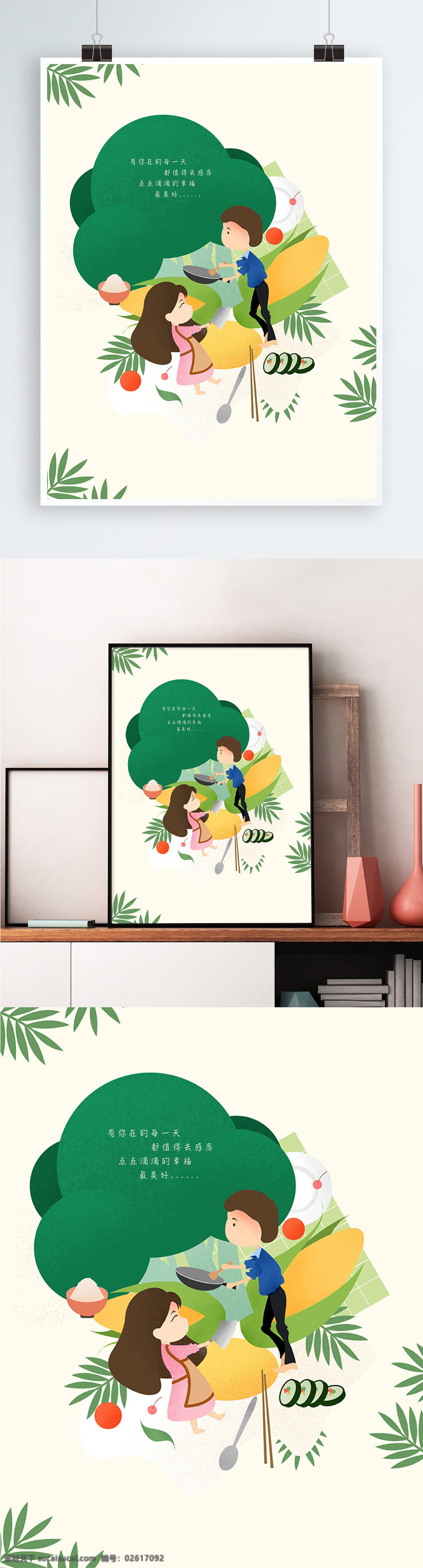感恩节 情侣 日常 温暖 治愈 手绘 插画 海报 感恩 做饭 甜蜜 温馨 清新 唯美 美食 蔬菜 玉米