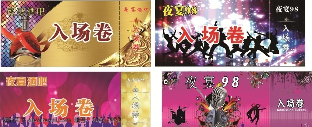 酒吧入场券 入场券 异形名片 入场券名片 高端入场券 饭店入场券 黑色入场券 舞厅入场券 酒吧 舞厅 迪厅 歌厅 歌厅入场券 迪厅入场券 狂欢入场券 彩页 名片卡片