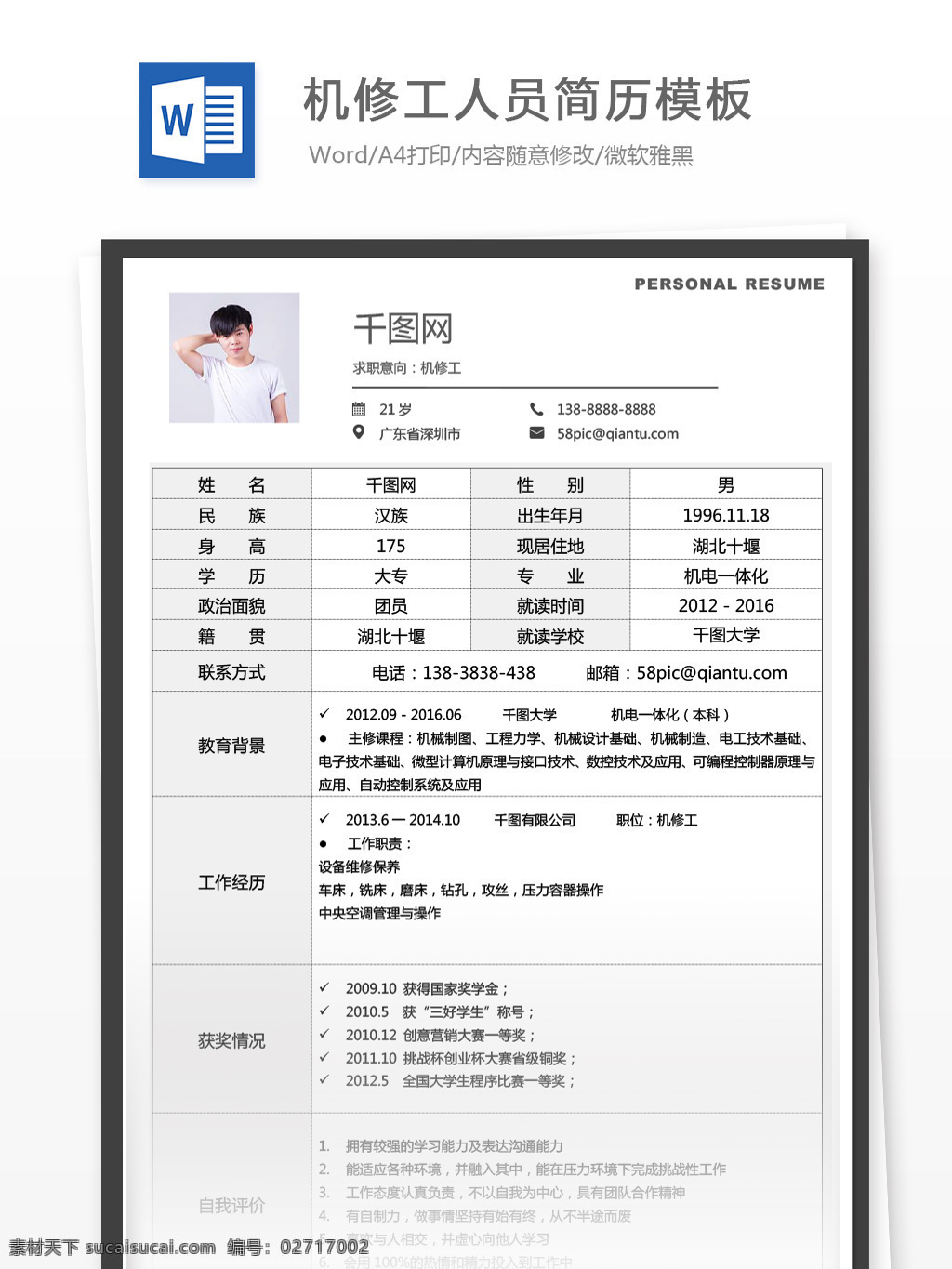 应届 毕业生 个人简历 模版 求职 意向 机修工 简历 物流 商务 简约 个人简历模板 简历模板 求职简历 应聘简历 贸易 应届毕业生 黑白 表格