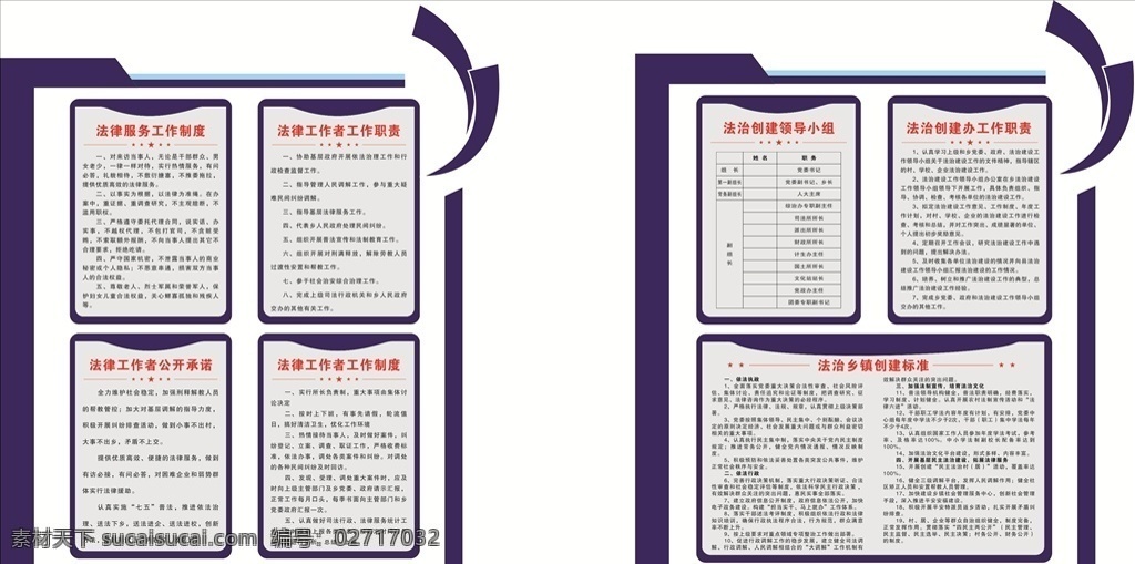 法律工作制度 法治创建 法律服务 制度 职责