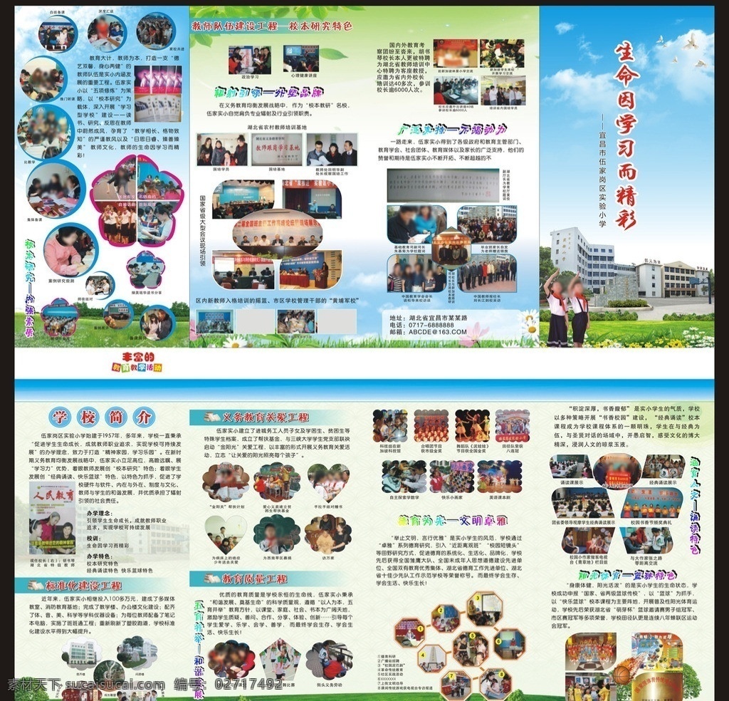 小学四折页 四折页 小学三折页 三折页 学校画册 学校三折页 学校四折页 教育 学校 红领巾 生命 天空 蓝天 白云 画册 鸽子 清新 学生 画册设计 矢量