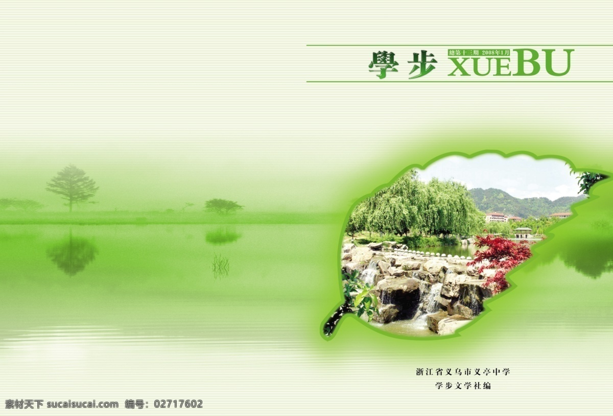 树叶绿色封面 绿色封面 树叶 皮 小树 画册设计 广告设计模板 源文件
