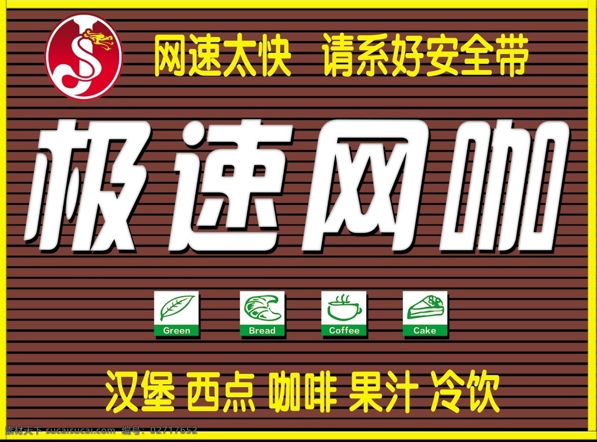 极速网咖 网吧 网咖 门头 门面 网速 极间枫工作室 分层