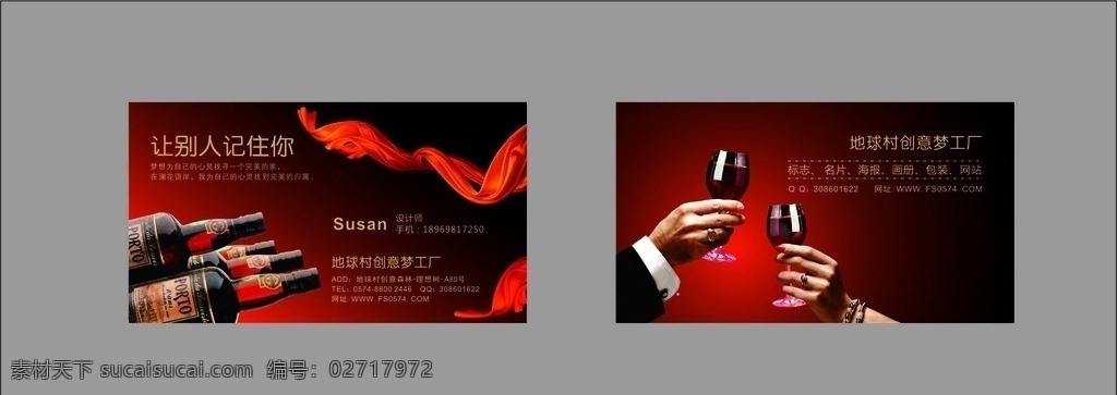 地球村名片 葡萄酒名片 酒店名片 酒水名片 红酒名片 名片 个人名片 公司名片 名片模板 名片素材 模板 广告 个人 明信片 背景 名片背景 简单 简洁 简洁名片 销售名片 配件名片 矢量 矢量名片 横版 竖版 名片卡片