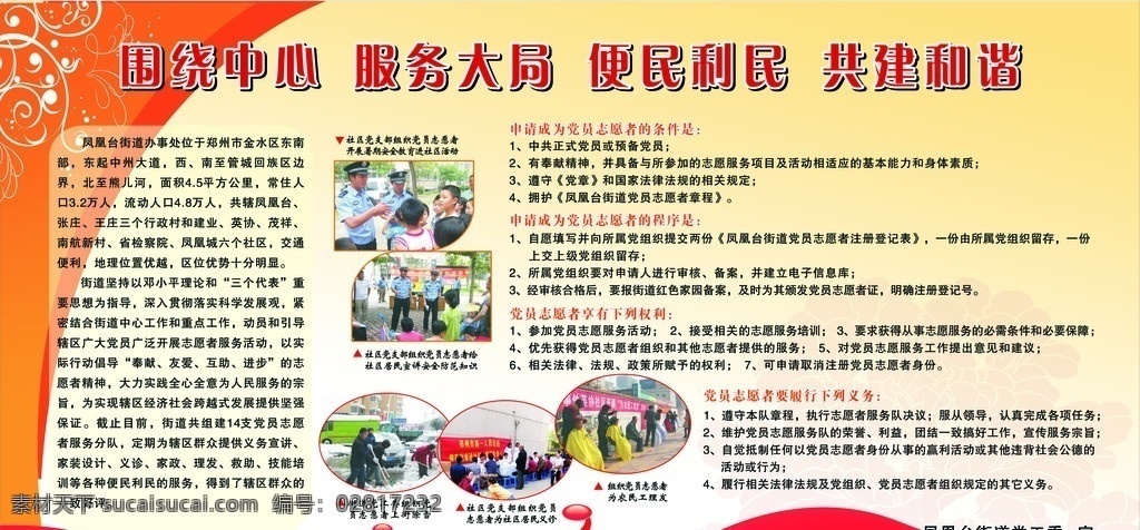 围绕中心 服务大局 便民利民 共建和谐 花纹 飘带 红黄展板 展板模版 牡丹花 申请 成为 党员 志愿者 条件 程序 享 有的 权利 应 履行 义务 展板模板 矢量