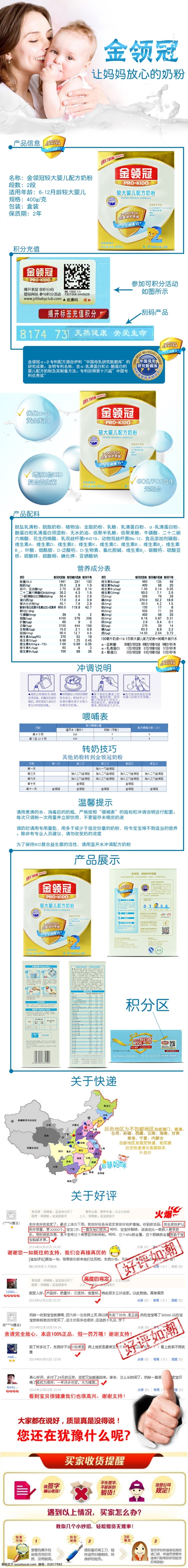 奶粉 详情 伊利 金领 冠 淘宝素材 淘宝设计 淘宝模板下载 白色