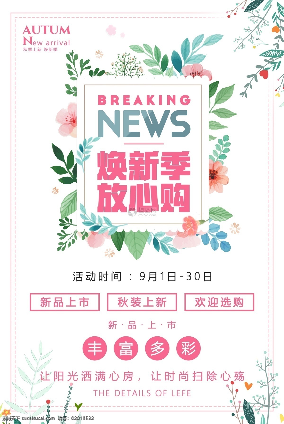 焕 新 季 放心 购 促销 海报 焕新季 放心购 夏季钜惠 夏季促销 优惠 打折 促销海报