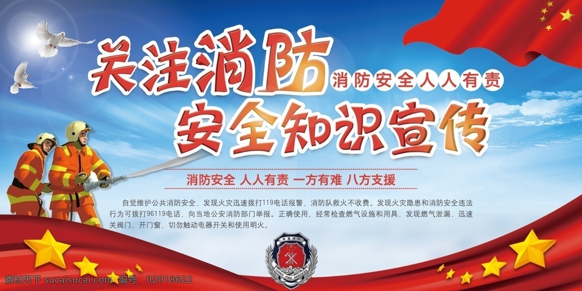 消防展板 全国消防 宣传日 119消防日 消防安全 消防漫画 消防安全日 全国消防安全 消防安全挂图 关注消防漫画 消防安全月 消防安全标语 消防文化标语 校园消防 消防安全宣传 消防宣传展板 消防安全挂画 消防海报 消防宣传画 消防文化挂图 消防宣传栏 消防安全海报 消防安全措施 消防安全知识