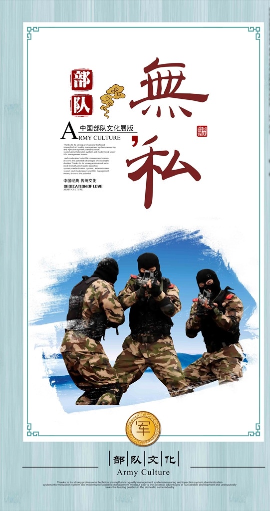 部队文化展板 警营文化展板 武警展板 公安文化 警营文化墙 公安文化展板 国防展板 征兵宣传展板 部队励志标语 部队宣传展板 部队展板 警队文化 公安展板 警察 警校展板 警营文化 警营海报 警营展板 警营 军营 军魂 立警为公 部队 军队文化 警队精神 军营文化 部队宣传标语 中国风展板 共享文件1 展板模板