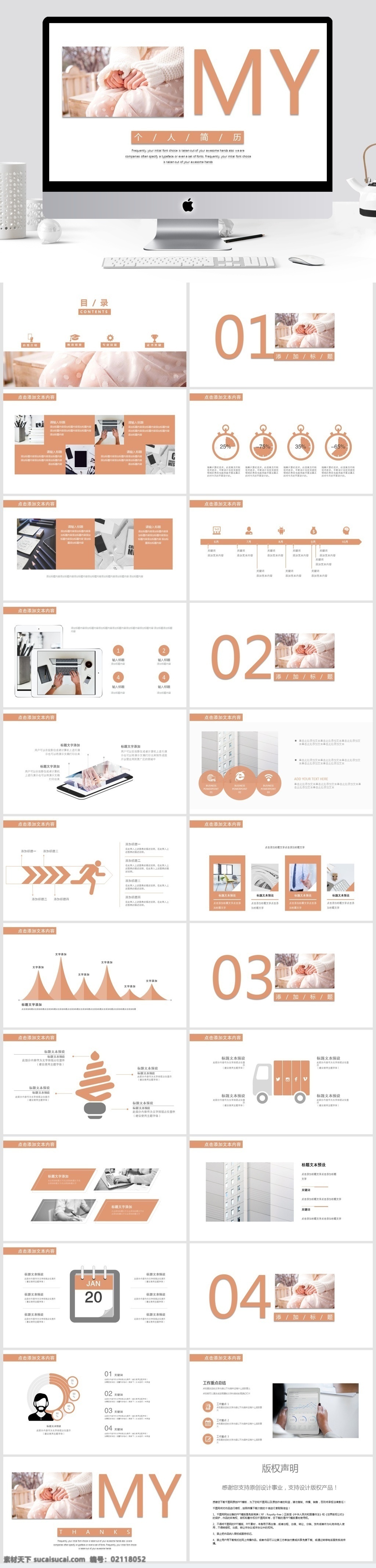 简约 个人简历 模板 ppt模板 创意ppt 个人 汇报 自我 介绍 通用ppt 报告ppt 个人求职 竞聘