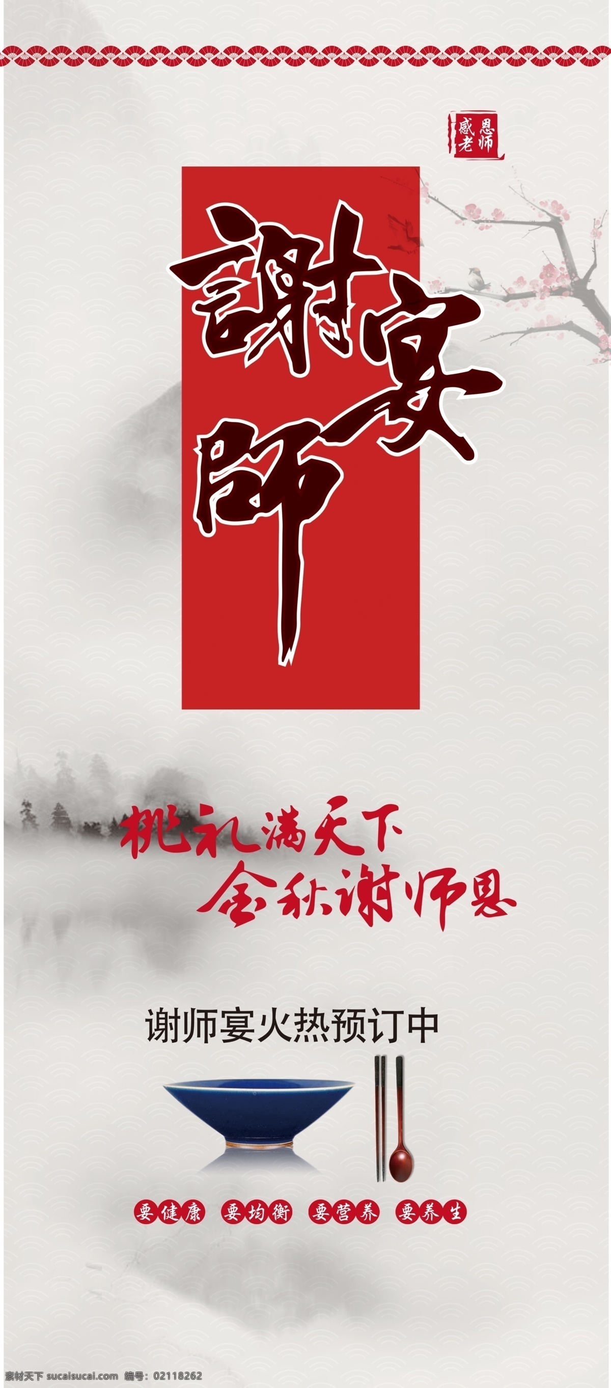 简约 大气 教师节 展架 画面 谢师宴 易拉宝 展架画面