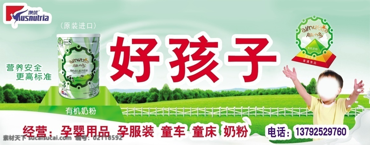 澳 优 奶粉 草地 小孩子 psd源文件