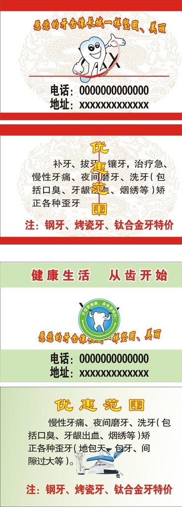 牙科名片 红色 底纹 龙 文字 渐变 名片卡片 矢量