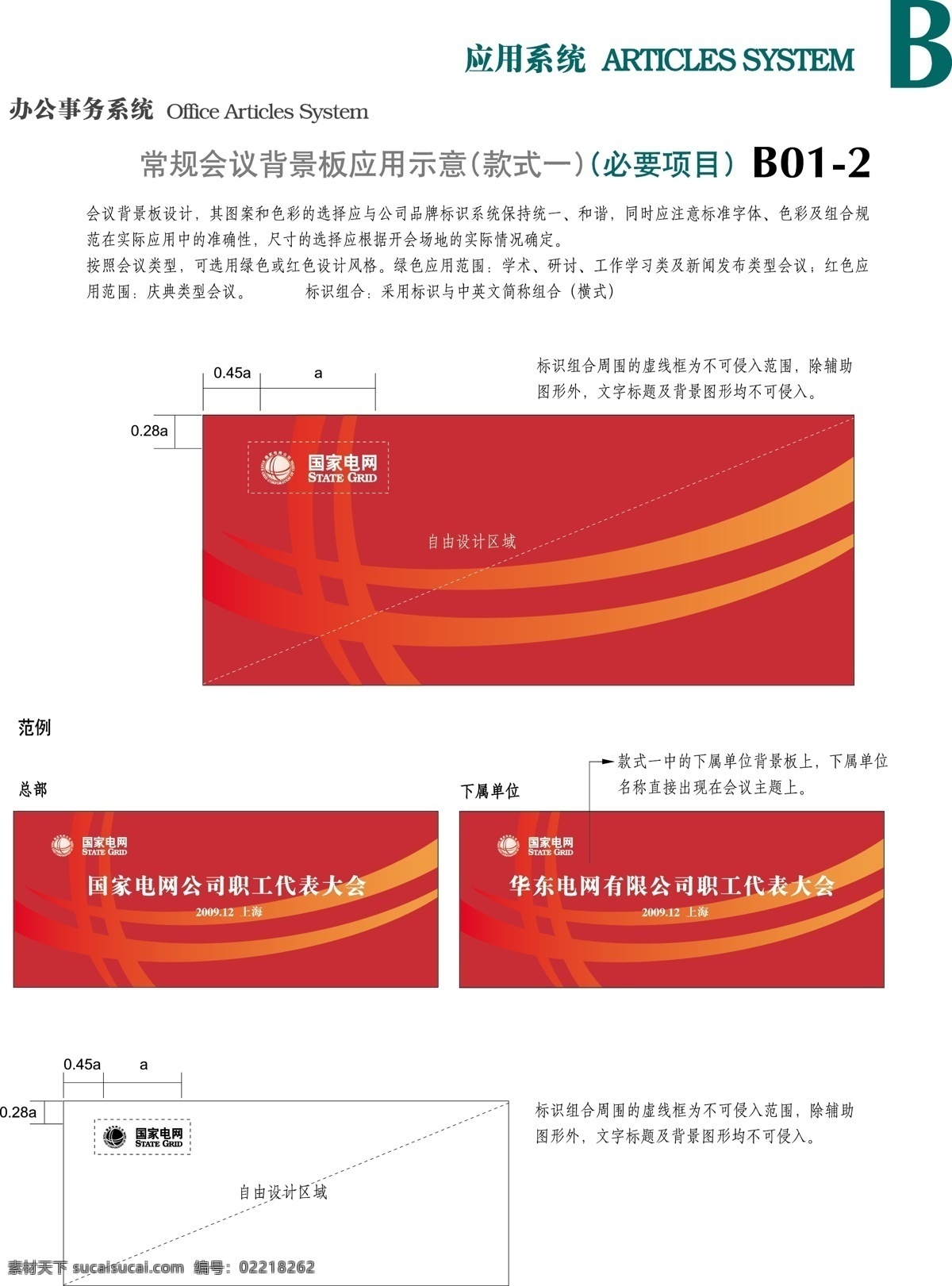 vi 标识标志图标 国家电网 企业 logo 标志 国家 电网 矢量 模板下载 国家电网vi 企业应用 会标背景 办公事务应用 矢量图 建筑家居