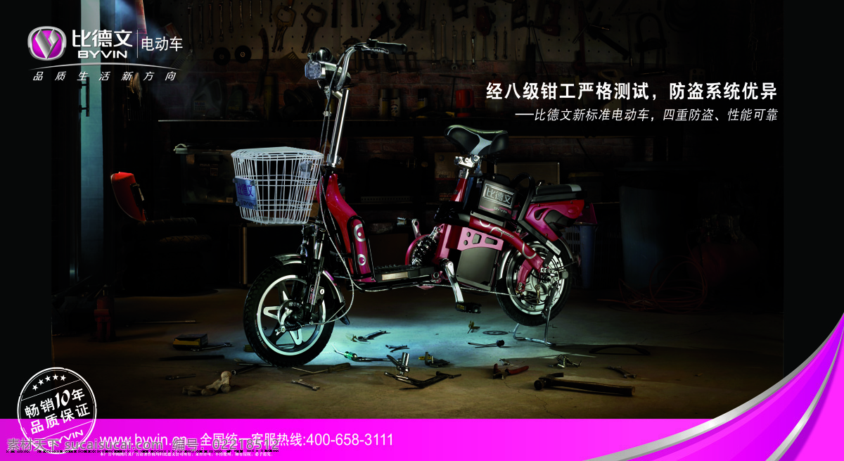 电动车 比德文 画册设计 墙面画面 比德文画册 psd源文件