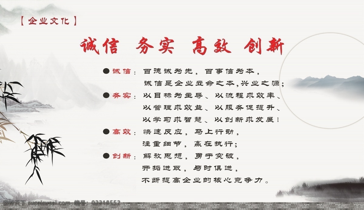 诚信 创新 高效 广告设计模板 企业文化 企业 文化 模板下载 竹子 水岸 山峰 务实 源文件 展板 企业文化展板