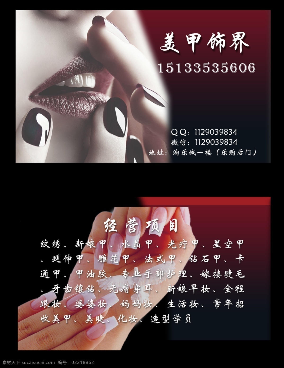 广告设计模板 美甲 美甲名片 名片 名片卡片 纹绣 源文件 模板下载 画妆 早妆 海报 宣传海报 宣传单 彩页 dm