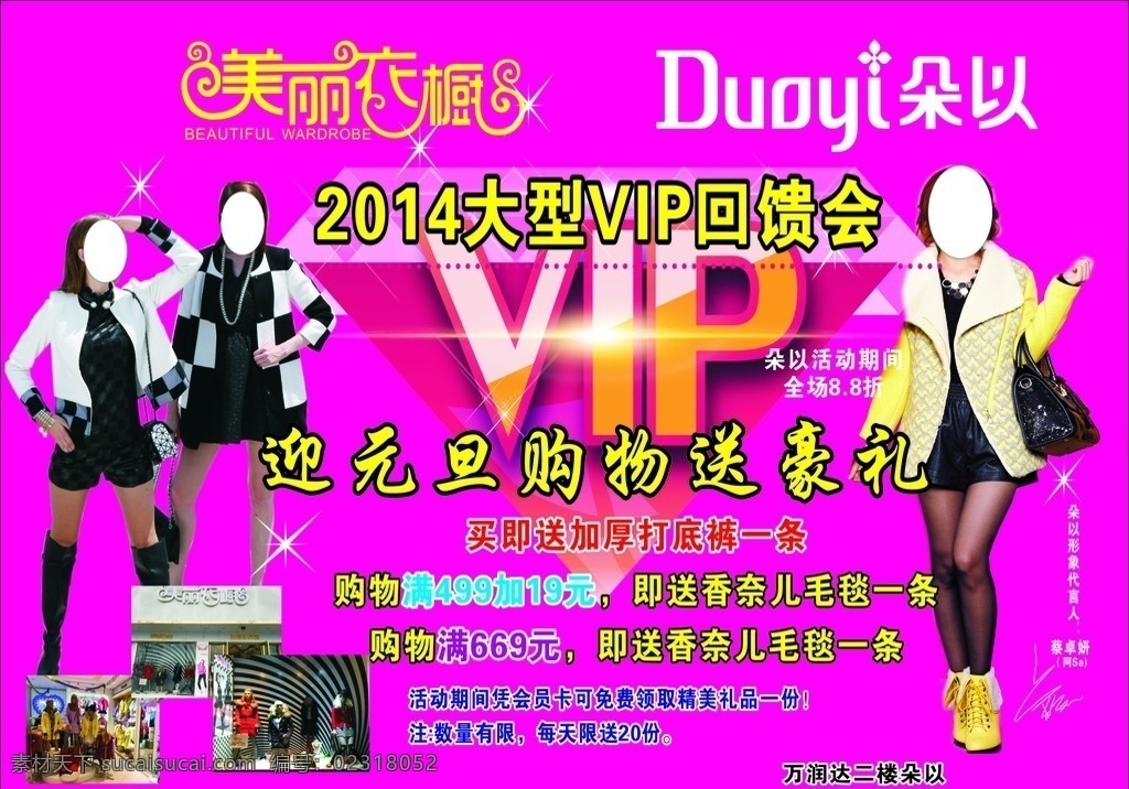 服装海报 vip 回馈会 元旦海报 服装 促销广告