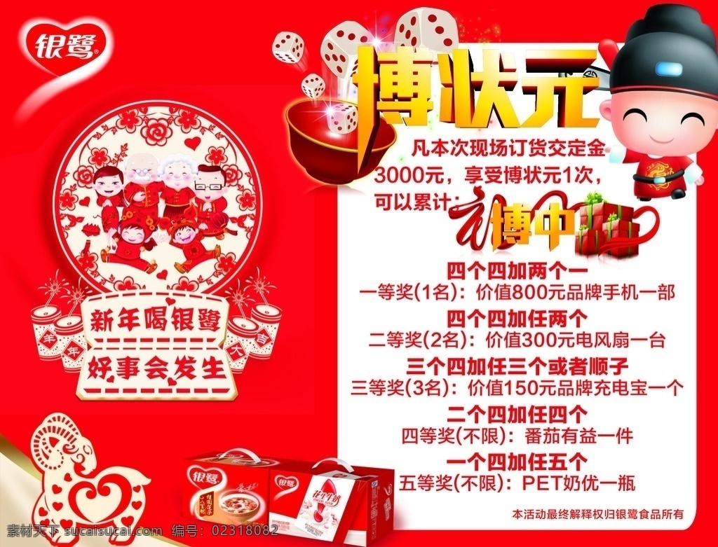 银 鹭 博 状元 游戏 银鹭 银鹭最新元素 博状元游戏 博饼 博饼碗 碗 博饼骰子 骰子 状元帽 游戏告知牌 活动告知牌 春节 2015 春节促销 游戏设计 失量 未转曲