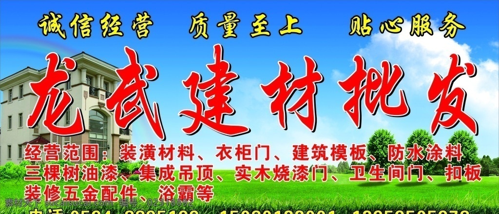 龙武建材 建材 别墅 绿色 不锈钢 建材批发