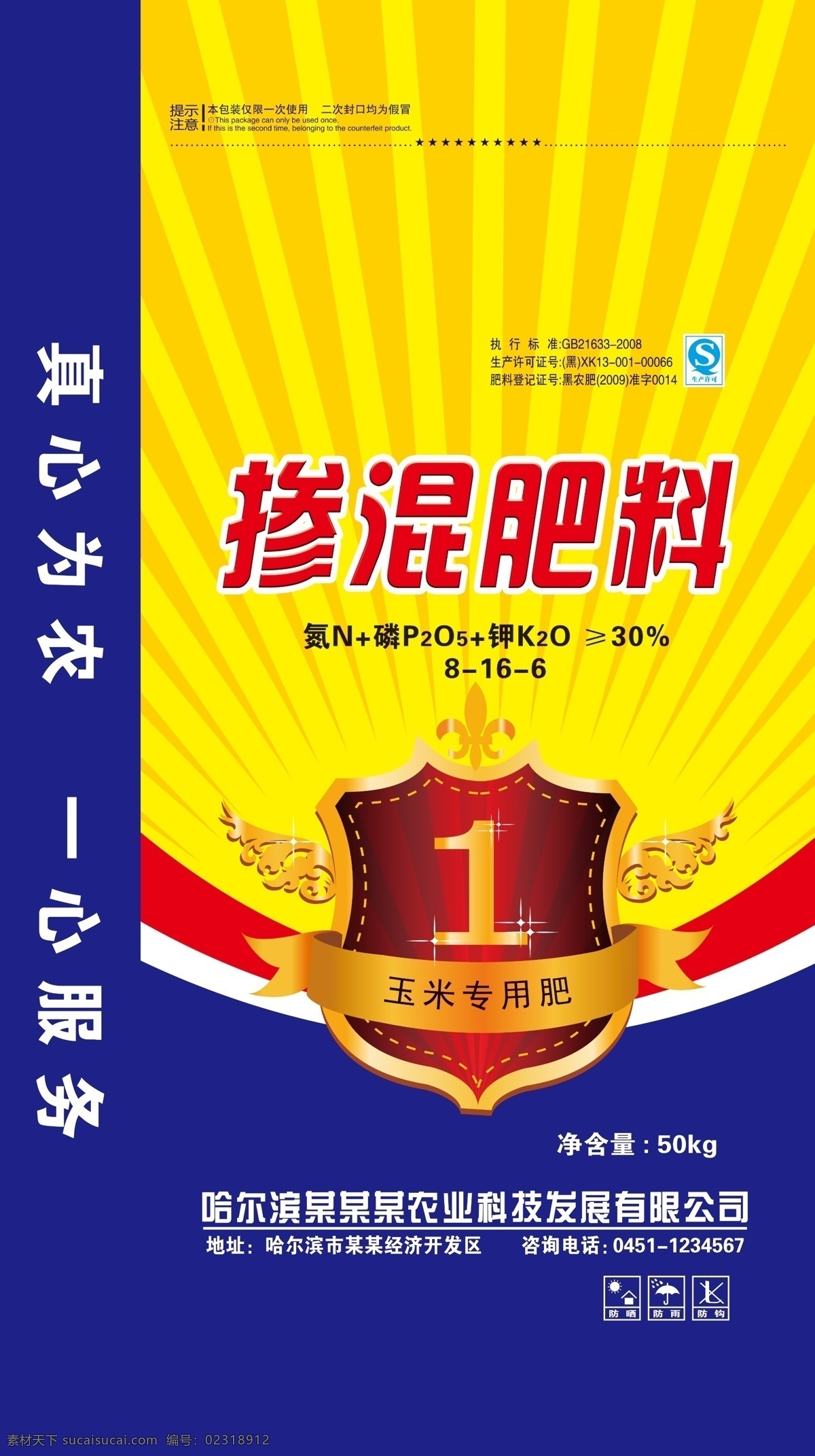 肥料包装 化肥 化肥包装 肥料 化肥袋子 包装设计
