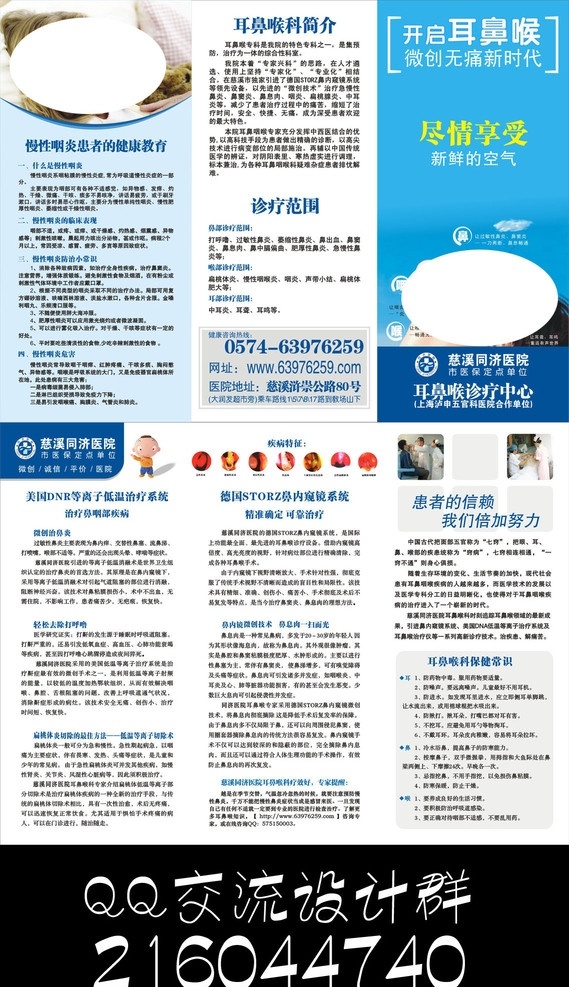 耳鼻喉三折页 五官科 医院 三 折页 三折页模版 耳鼻喉科 医疗 上海 专家 三折页 耳鼻喉医院 尽情 享受 新鲜 空气 美女 微创无痛 新时代 听力 呼吸 健康教育 保健常识 呼吸通畅 新鲜空气 dm宣传单 体检 耳鼻喉活动 耳鼻喉 诊疗 中心 设备 呵护 健康 矢量
