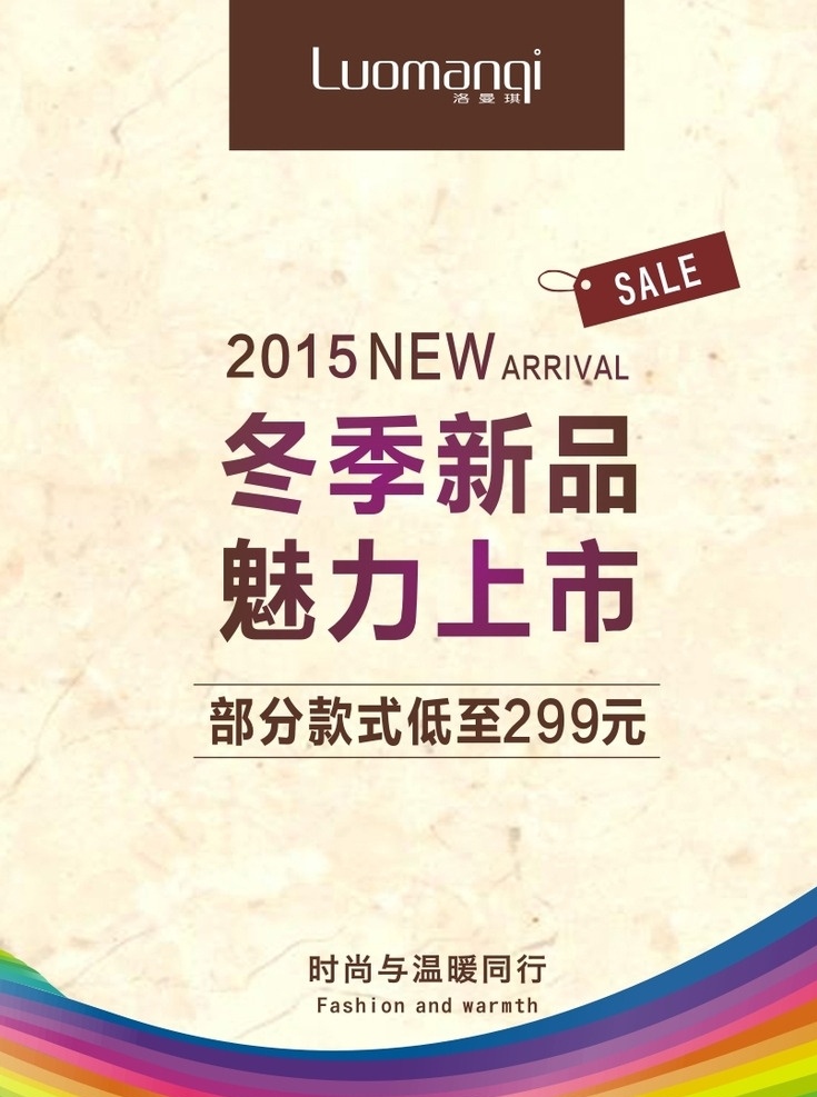 pop海报 冬季新品 魅力上市 pop新品 pop失量