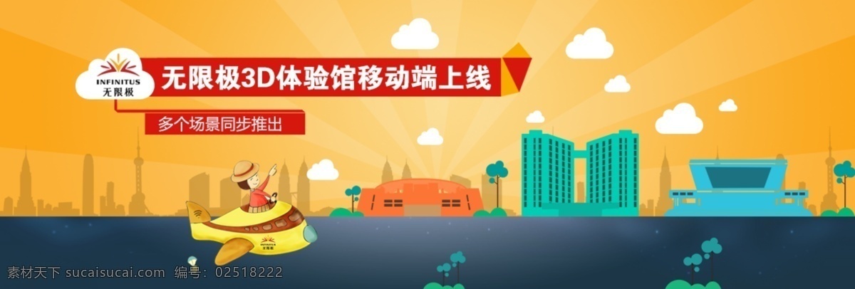无限 极 3d 体验 馆 3d体验馆 banner 无限极 原创设计 原创网页设计