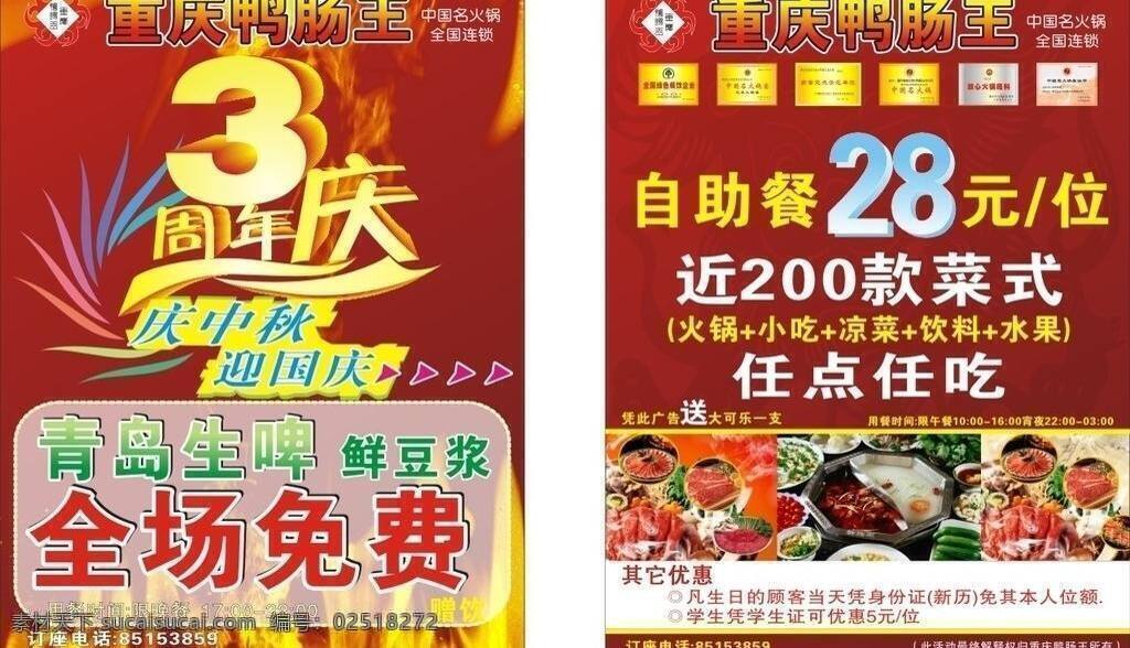 3周年 餐饮美食 个性字体 活动 火 火锅 牛肉 青岛啤酒 庆中秋 重庆 鸭 肠 王 宣传单 l鸭肠王 自助餐 迎国庆 字体设计 鸭肠王标志 商标 火锅商标 配菜 自助火锅 生活百科 矢量 psd源文件 餐饮素材