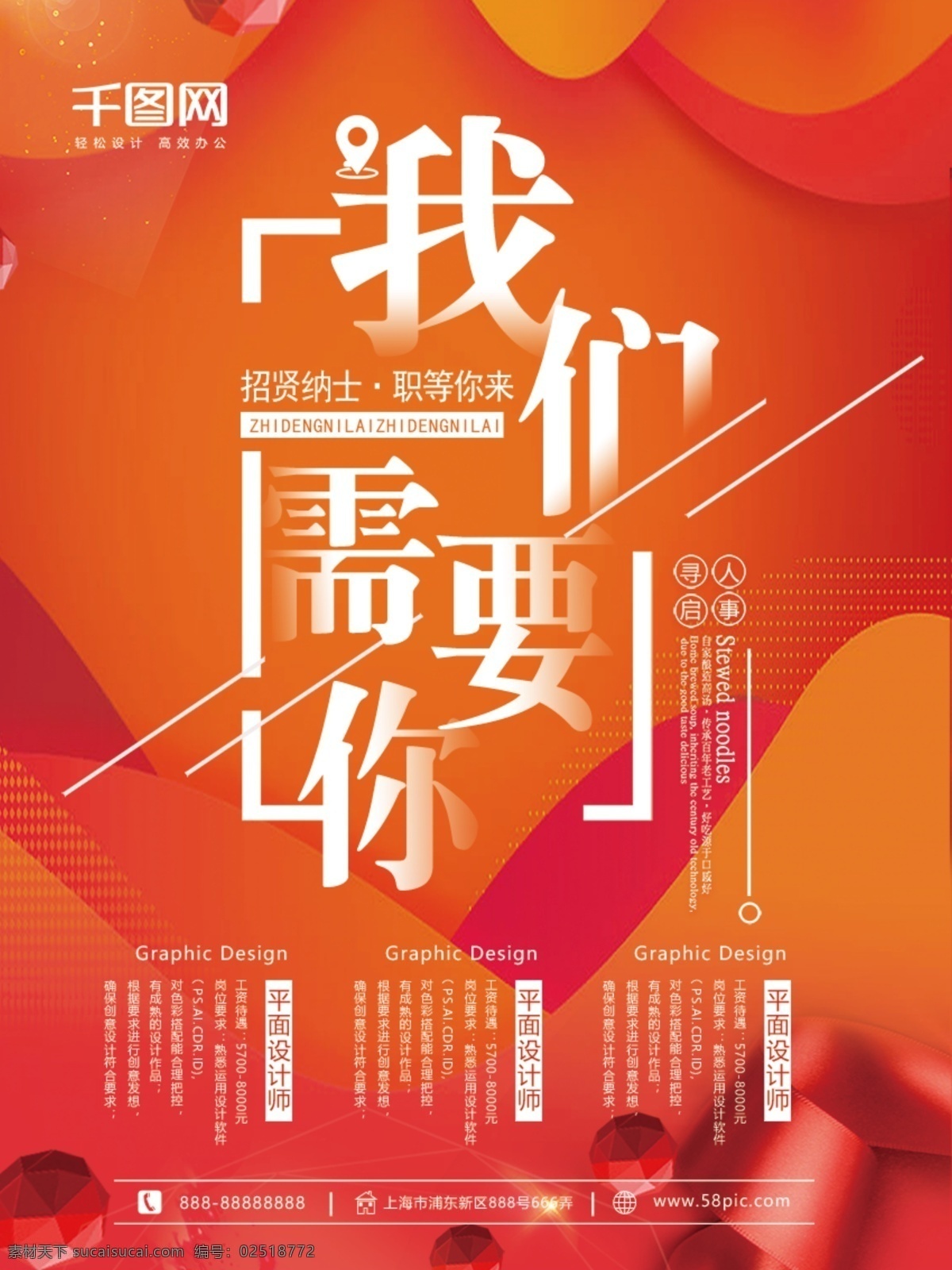 炫彩 我们 需要 招聘 海报 我们需要你 招聘海报 招贤纳士 诚招人才