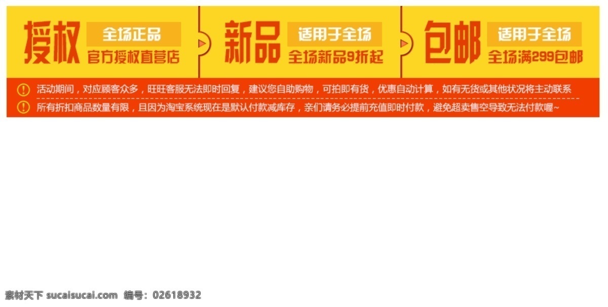 淘宝 声明 标签 授权 新品 包 邮 包邮 注意事项 原创设计 原创淘宝设计