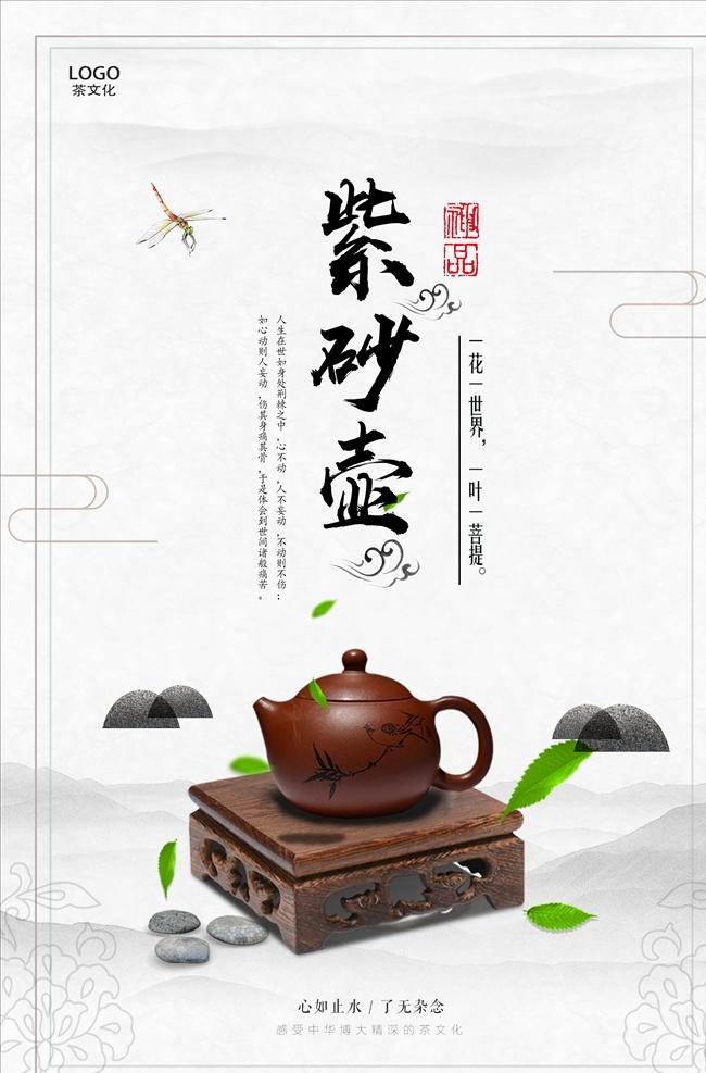 紫砂壶 促销 海报 宜兴紫砂壶 紫砂壶海报 包装 紫砂壶文化 紫砂壶图片 紫砂壶广告 紫砂壶书法 紫砂壶展板 紫砂壶灯箱 紫砂壶写真 紫砂壶喷绘 精致紫砂壶 古董紫砂壶