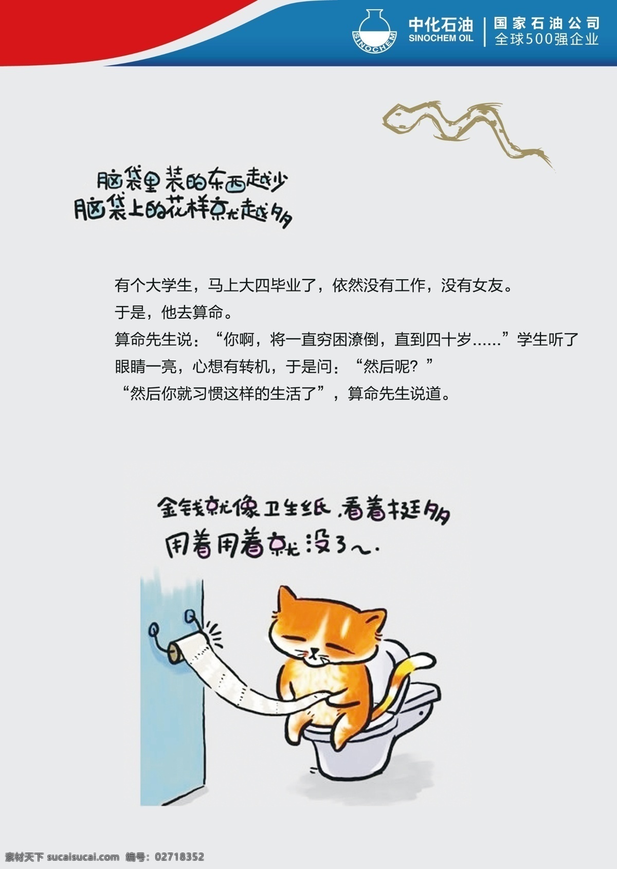洗手间 中化石油展板 展板 排版 蓝底 底图 中化石油