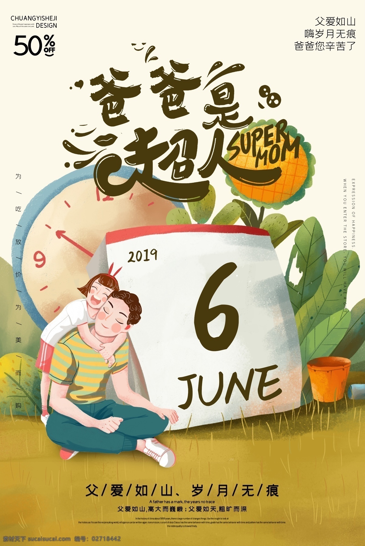 爸爸节 father 6月16日 感恩父亲 八八节 父爱如山 父爱 父亲节快乐 英雄 感恩 父爱如衫 时光 爸爸是超人 爸爸去哪儿 父亲节海报 父亲节素材 父亲节微信 父亲节展板 父亲节插画 父亲节dm 父亲节高炮 父亲节活动 父亲节杂志 父亲节折页 父亲节背景