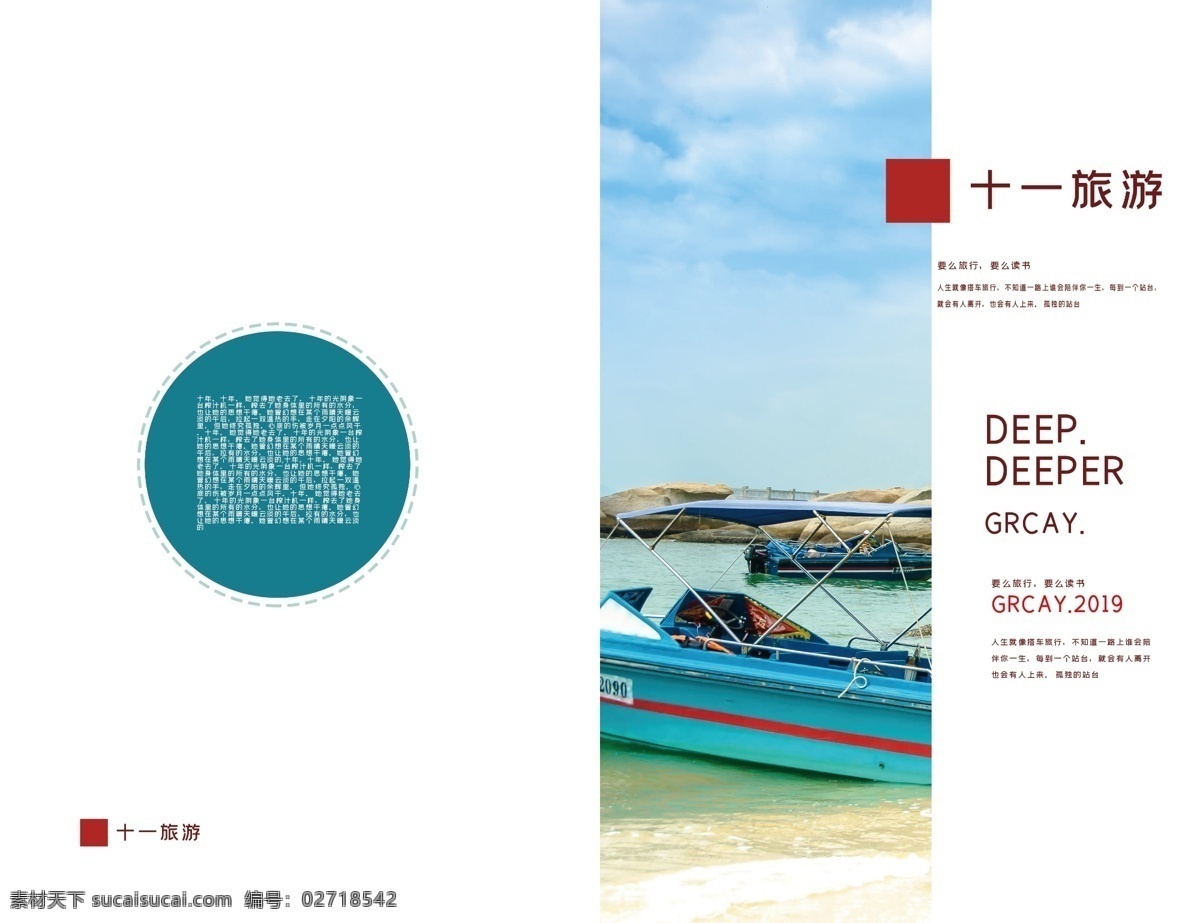 蓝色 小 清新 旅游 画册 封面 旅游画册封面 旅游画册 画册封面 风景 大海 蓝天 小清新 旅行 画册内页