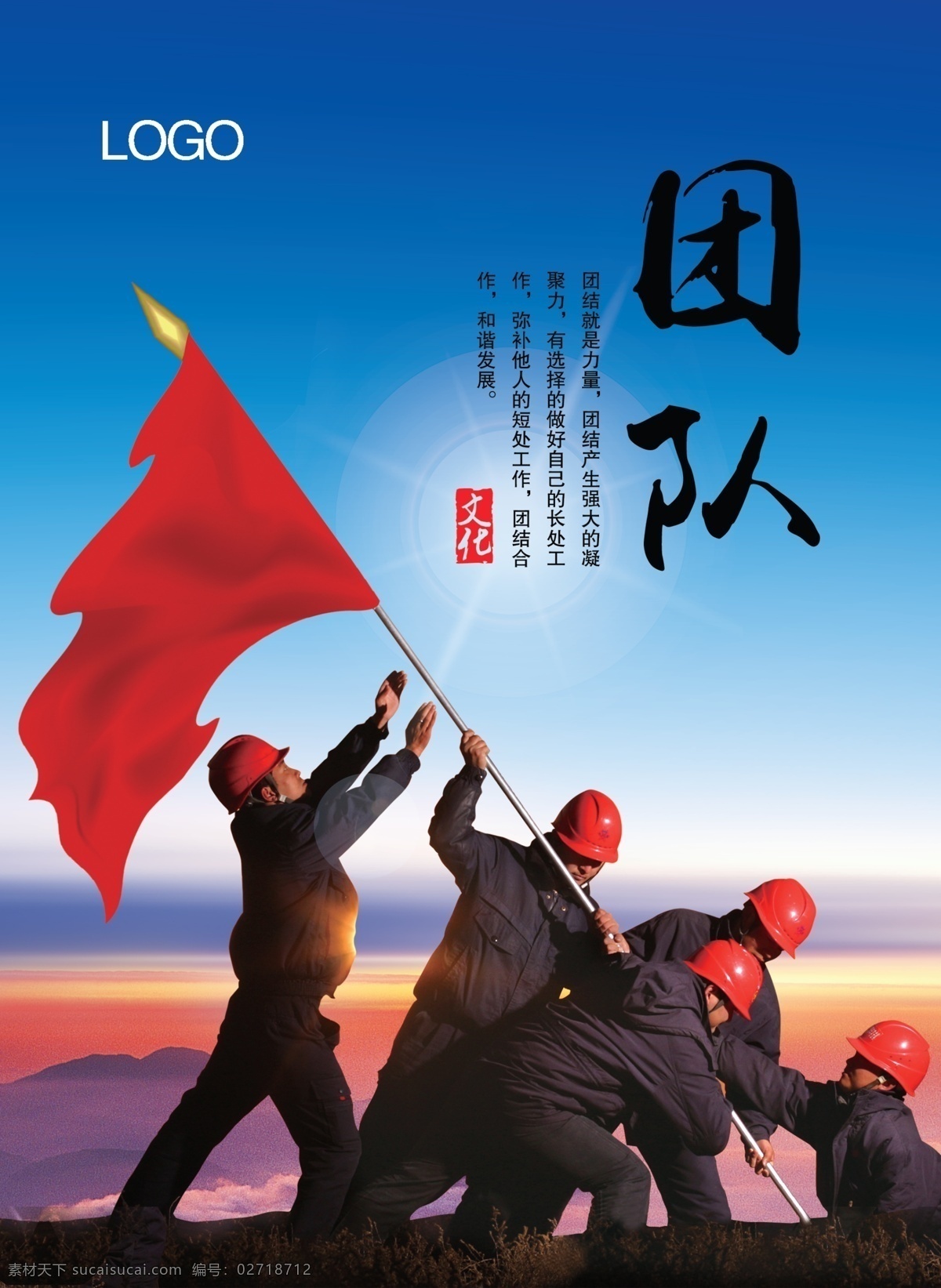 企业形象 团队 旗帜 合作 共赢 大家庭 招贴设计